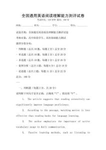 全國通用英語閱讀理解能力測評試卷