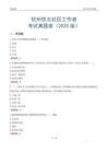 欽州欽北社區(qū)工作者考試真題庫（2025版）
