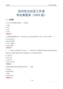 欽州欽北社區(qū)工作者考試真題庫（2025版）