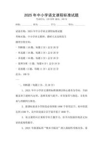 2025年中小学语文课程标准试题