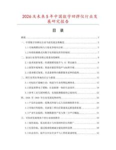 2026及未來5年中國數字回彈儀行業發展研究報告