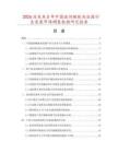2026及未來(lái)5年中國(guó)滋潤(rùn)嫩膚沐浴露行業(yè)發(fā)展市場(chǎng)調(diào)查數(shù)據(jù)研究報(bào)告