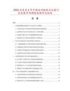 2026及未來5年中國滋潤嫩膚沐浴露行業發展市場調查數據研究報告