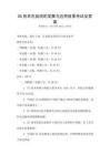 5G技術在我國的發展與應用前景考試及答案