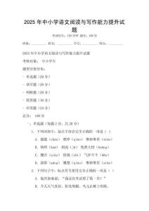 2025年中小学语文阅读与写作能力提升试题