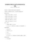 全國(guó)通用計(jì)算機(jī)辦公軟件應(yīng)用技能考試及答案