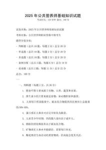 2025年公共營養(yǎng)師基礎(chǔ)知識試題