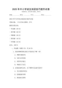 2025年中小学语文阅读技巧提升试卷