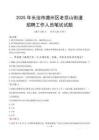 長(zhǎng)治市潞州區(qū)老頂山街道招聘考試真題2025
