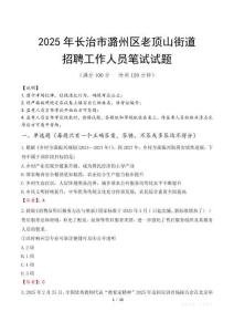 長治市潞州區(qū)老頂山街道招聘考試真題2025