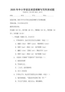 2025年中小学语文阅读理解与写作测试题