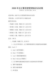 2026年云計算資源管理知識點試卷