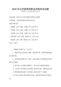 2025年公共營養(yǎng)師職業(yè)資格考試試題
