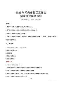 明光社區(qū)工作者招考真題及答案2025
