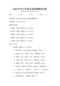 2025年中小学语文阅读理解测试卷