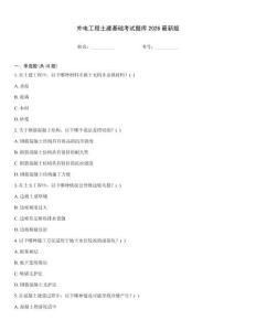 外電工程土建基礎(chǔ)考試題庫2026最新版