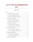 2026年中國可調(diào)式多軸器數(shù)據(jù)監(jiān)測研究報(bào)告
