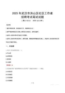 武漢洪山社區(qū)工作者招考真題及答案2025