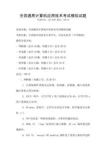 全国通用计算机应用技术考试模拟试题