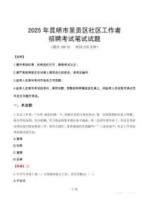 昆明呈貢社區(qū)工作者招考真題及答案2025