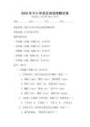 2025年中小學(xué)語(yǔ)文閱讀理解試卷