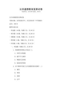 公共道德教育競賽試卷
