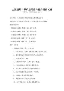 全國通用計算機應用能力提升指南試卷