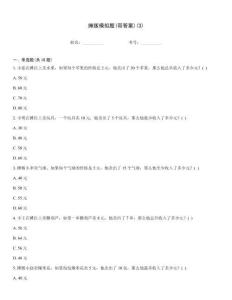 攤販模擬題(帶答案)(3)