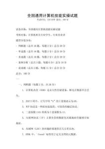 全國(guó)通用計(jì)算機(jī)技能實(shí)操試題