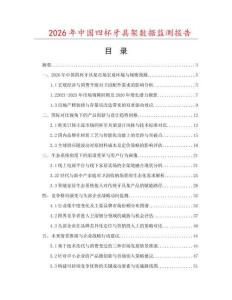 2026年中國(guó)四杯牙具架數(shù)據(jù)監(jiān)測(cè)報(bào)告