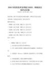 2025年信息技術應用能力測評：網絡安全知識點試卷