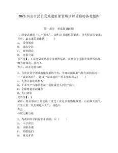 2026西安市漢長安城遺址保管所講解員招聘備考題庫含答案詳解（新）
