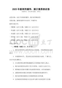 2025年新聞傳播學(xué)：媒介素養(yǎng)測試卷