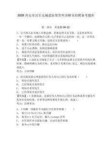 2026西安市漢長安城遺址保管所講解員招聘備考題庫附答案詳解