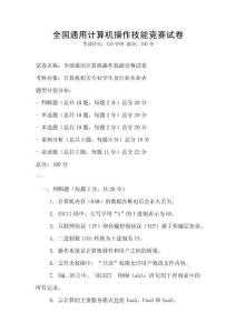 全國通用計算機操作技能競賽試卷