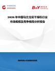 2026年中國馬蘭戈尼干燥機行業市場規模及競爭格局分析報告