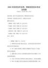 2025年信息技術應用：網絡攻防實訓考試及答案