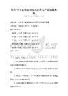 5G時代下的物聯(lián)網(wǎng)技術應用與產(chǎn)業(yè)發(fā)展真題