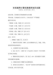 全国通用计算机数据库知识试题
