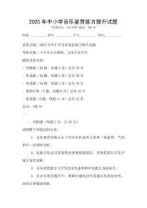 2025年中小學音樂鑒賞能力提升試題