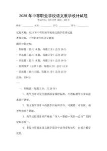 2025年中等職業(yè)學校語文教學設計試題