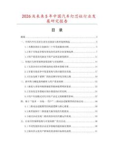 2026及未來5年中國汽車燈芯柱行業發展研究報告