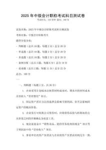 2025年中级会计职称考试科目测试卷