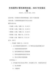 全國通用計算機維修技能：2025年實操試題