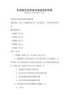 全國各行業(yè)勞動法規(guī)普及測試卷