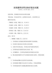 全國通用合同法知識普及試題