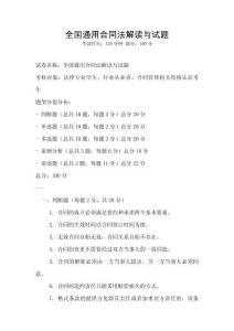 全國通用合同法解讀與試題