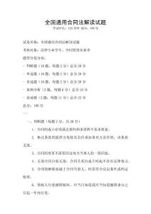 全國通用合同法解讀試題
