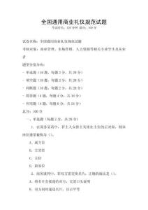 全國通用商業禮儀規范試題