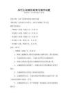 農村土地確權政策與操作試題